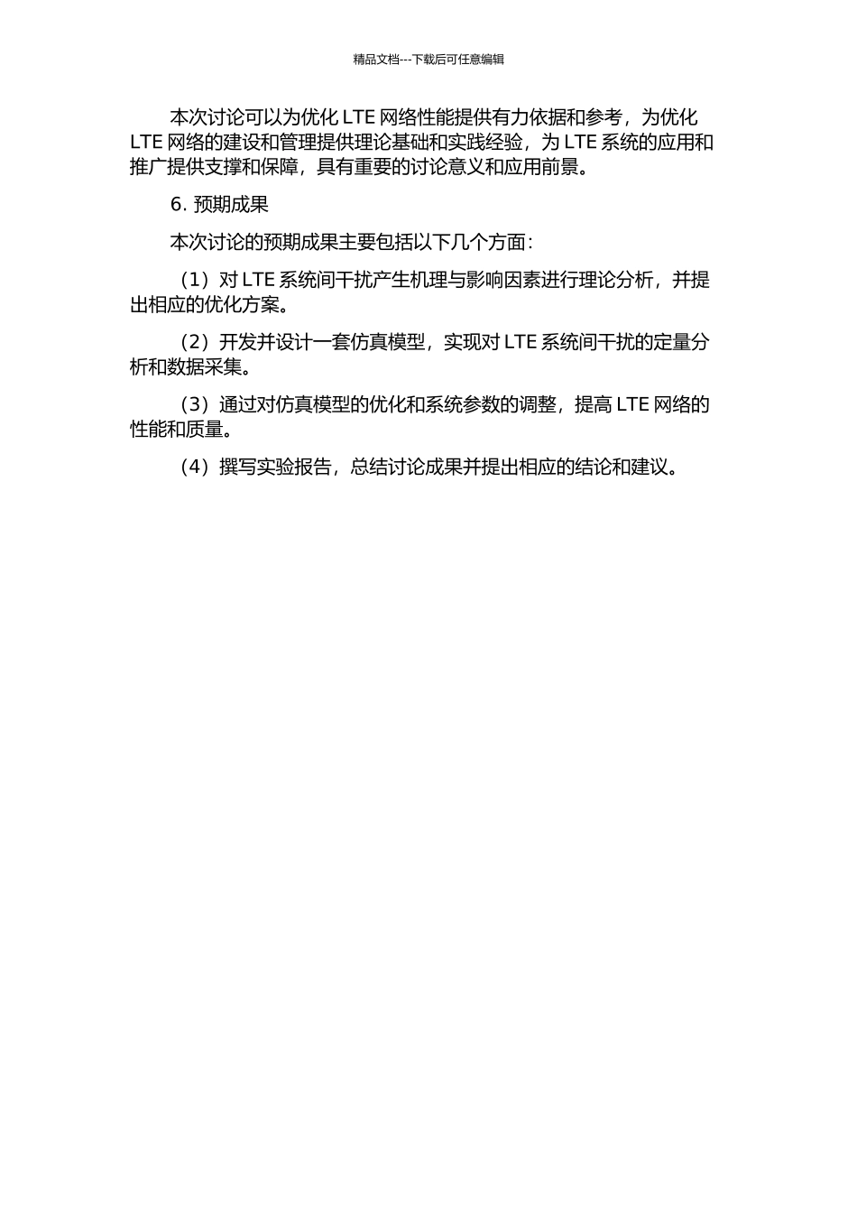 LTE部署的系统间干扰分析仿真设计的开题报告_第2页