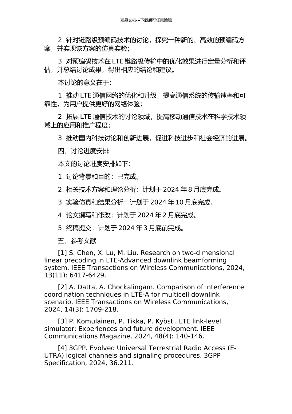LTE链路级仿真及预编码技术研究的开题报告_第2页