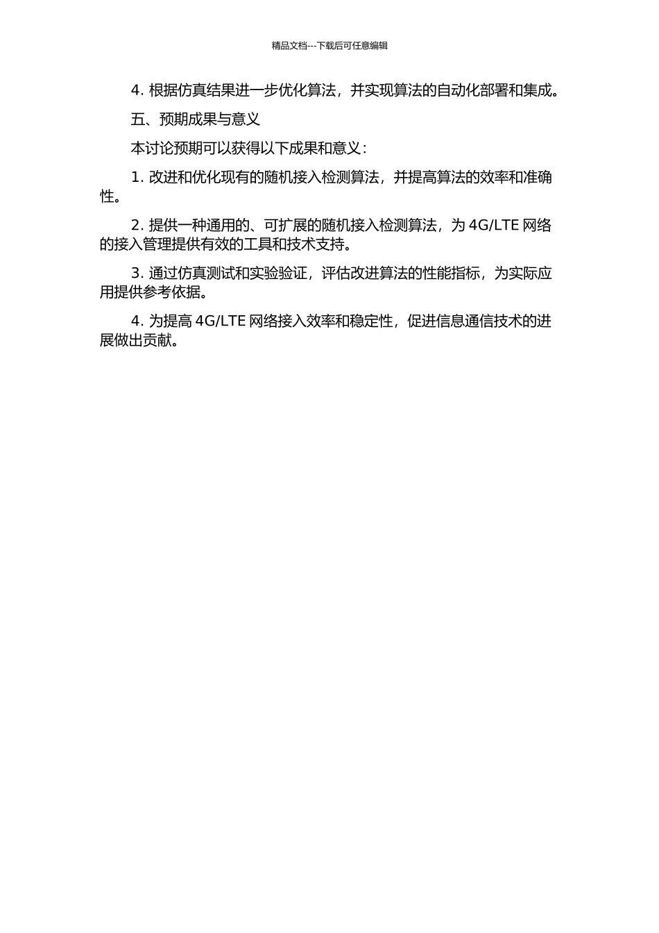 LTE随机接入检测算法的改进及实现的开题报告_第2页