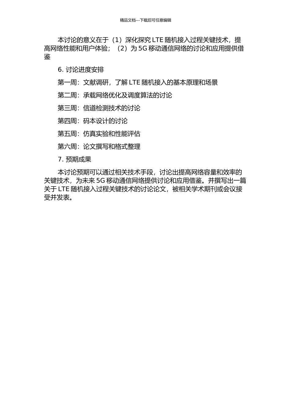 LTE随机接入过程关键技术的研究的开题报告_第2页