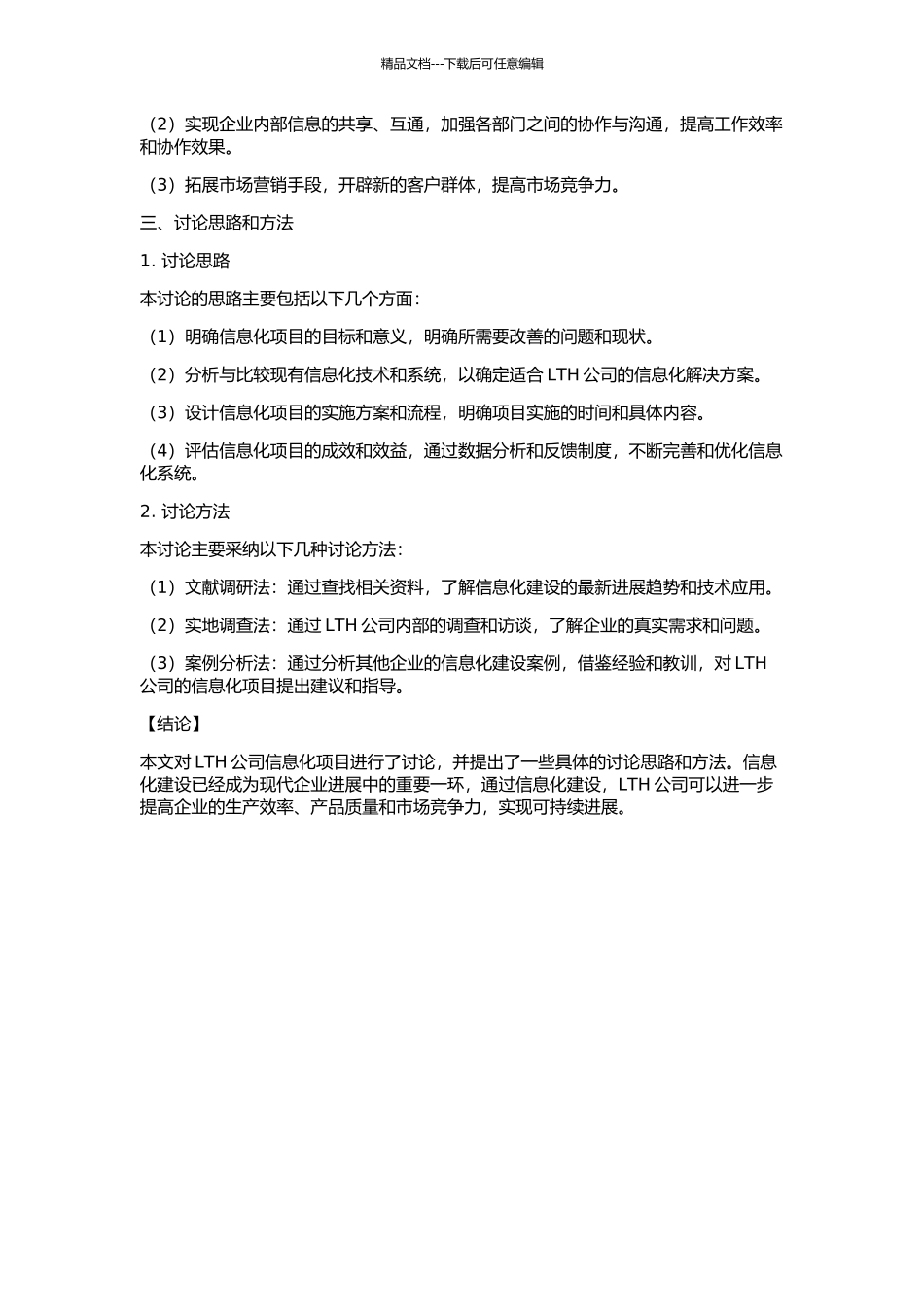 LTH公司信息化项目研究的开题报告_第2页