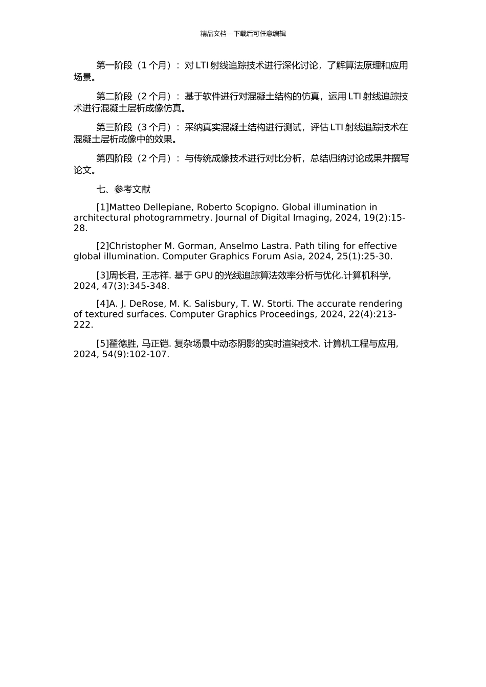 LTI射线追踪在混凝土层析成像中的应用研究的开题报告_第2页