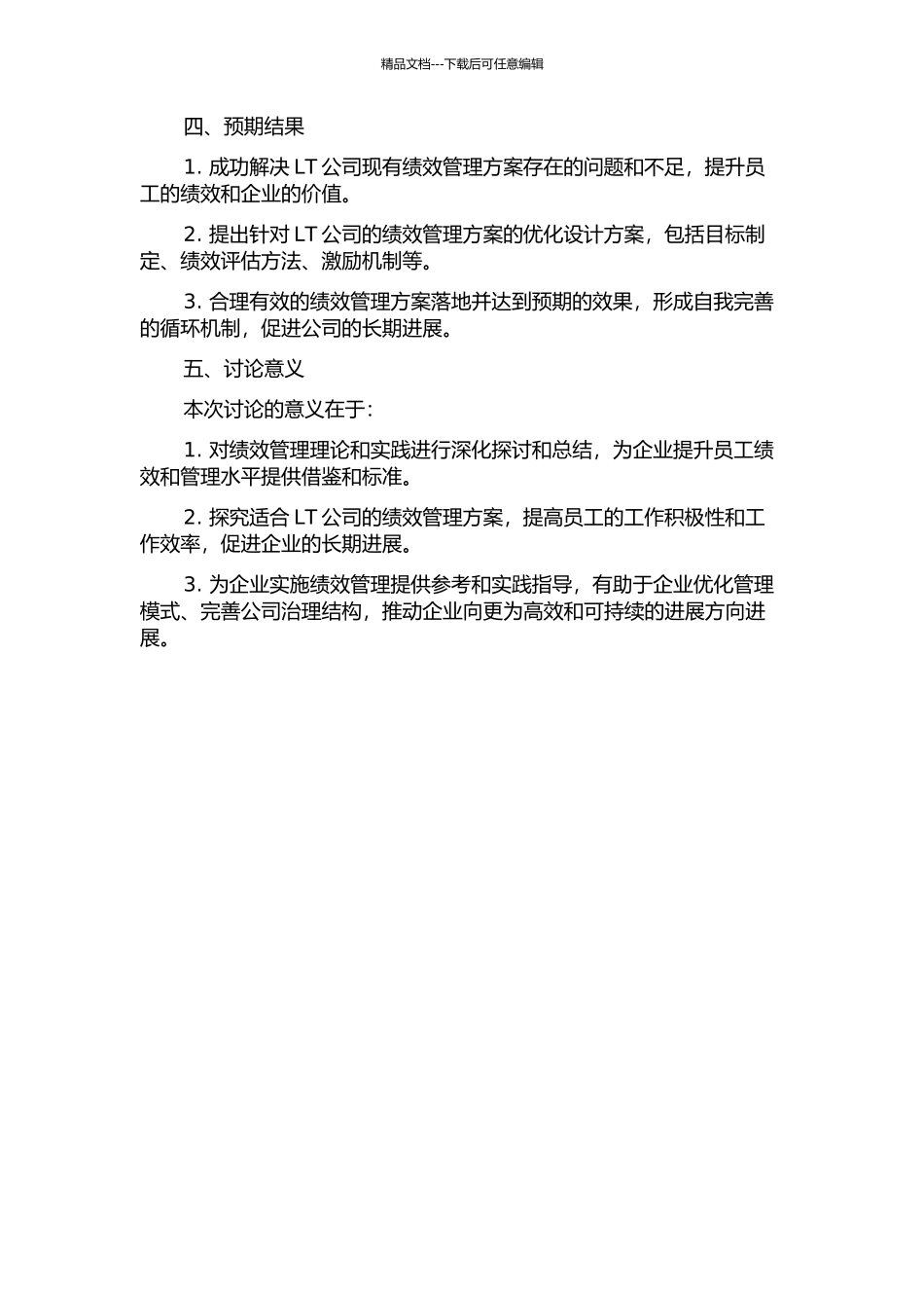 LT公司绩效管理方案优化设计LT的开题报告_第2页