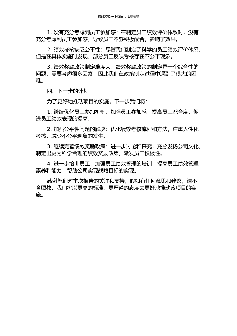LT分公司绩效管理体系设计中期报告_第2页