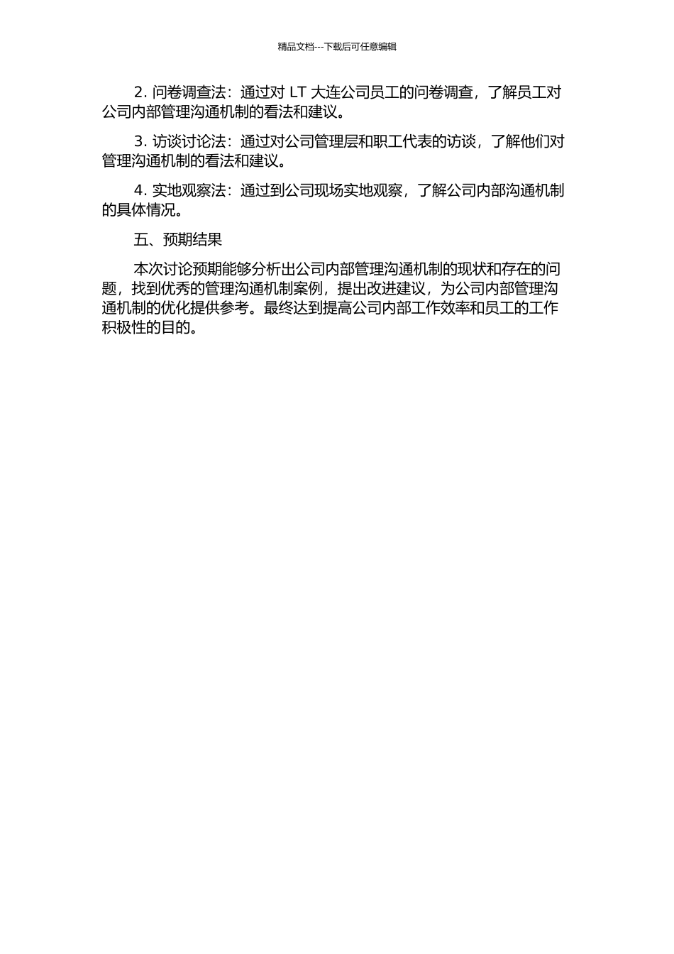 LT大连公司内部管理沟通机制研究的开题报告_第2页