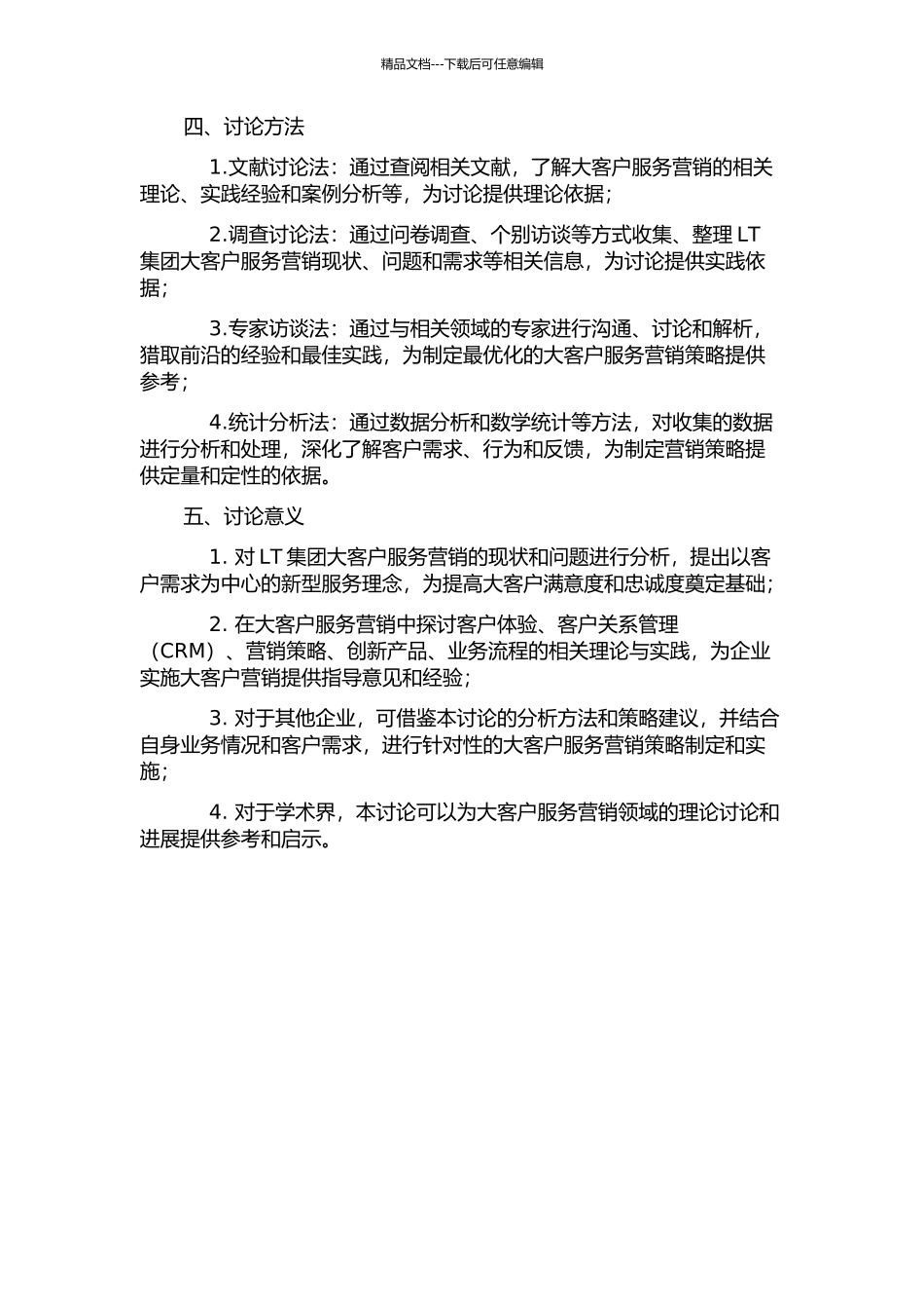 LT集团大客户服务营销策略研究的开题报告_第2页