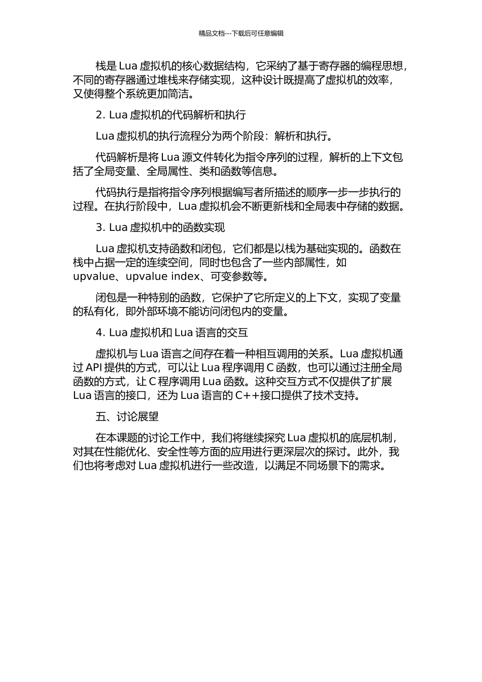 Lua虚拟机的机制分析中期报告_第2页