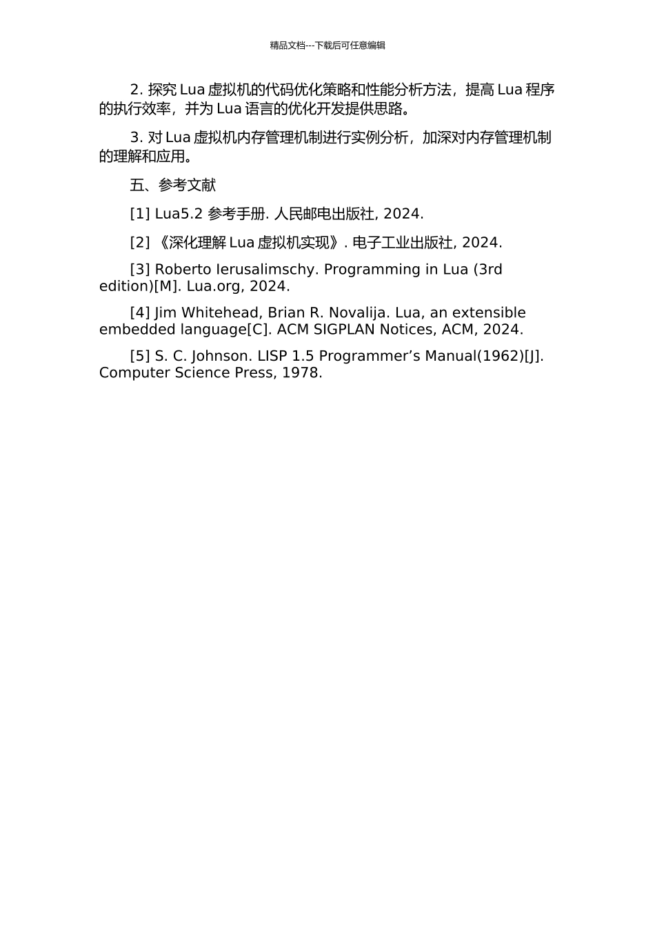 Lua虚拟机的机制分析开题报告_第2页