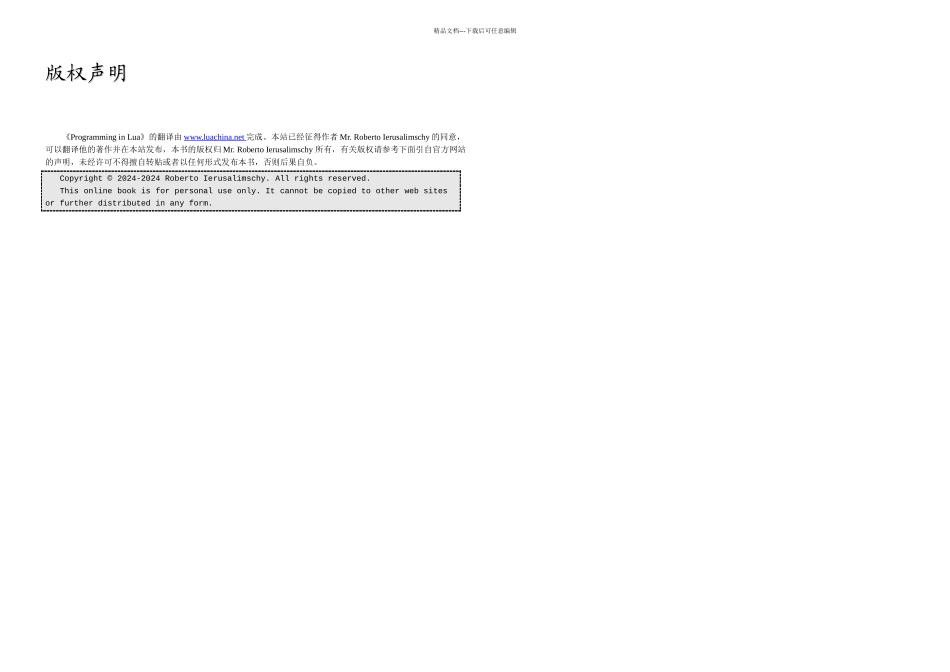 Lua语言程序设计_第3页