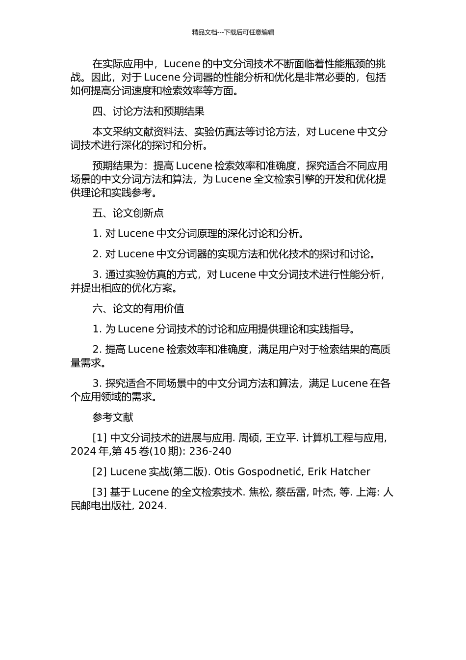 Lucene与中文分词技术的研究及应用的开题报告_第2页