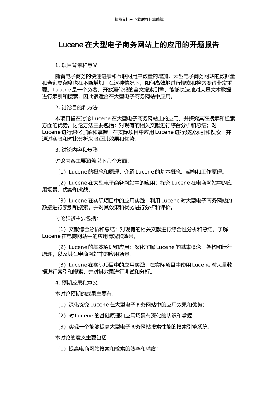 Lucene在大型电子商务网站上的应用的开题报告_第1页