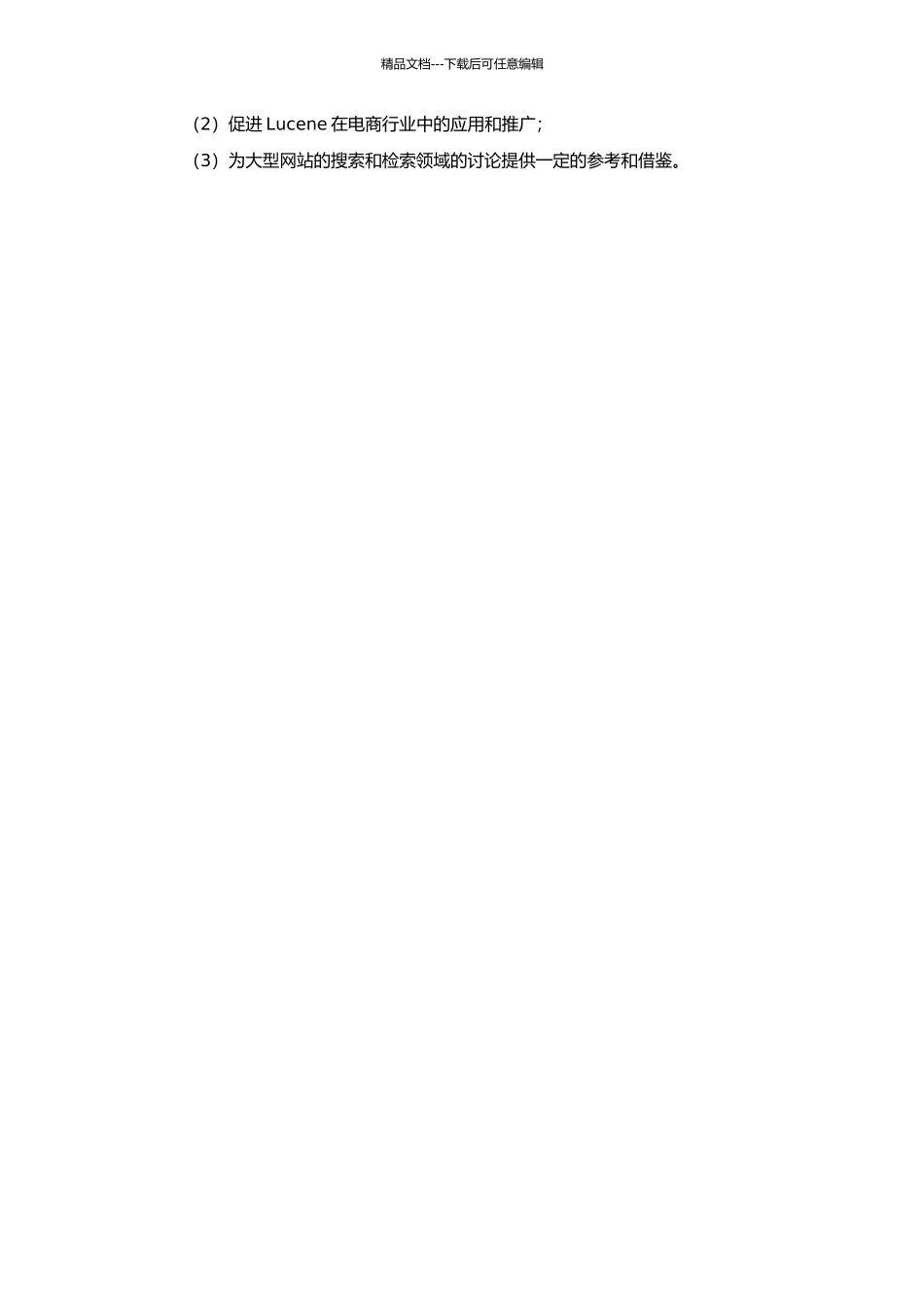 Lucene在大型电子商务网站上的应用的开题报告_第2页