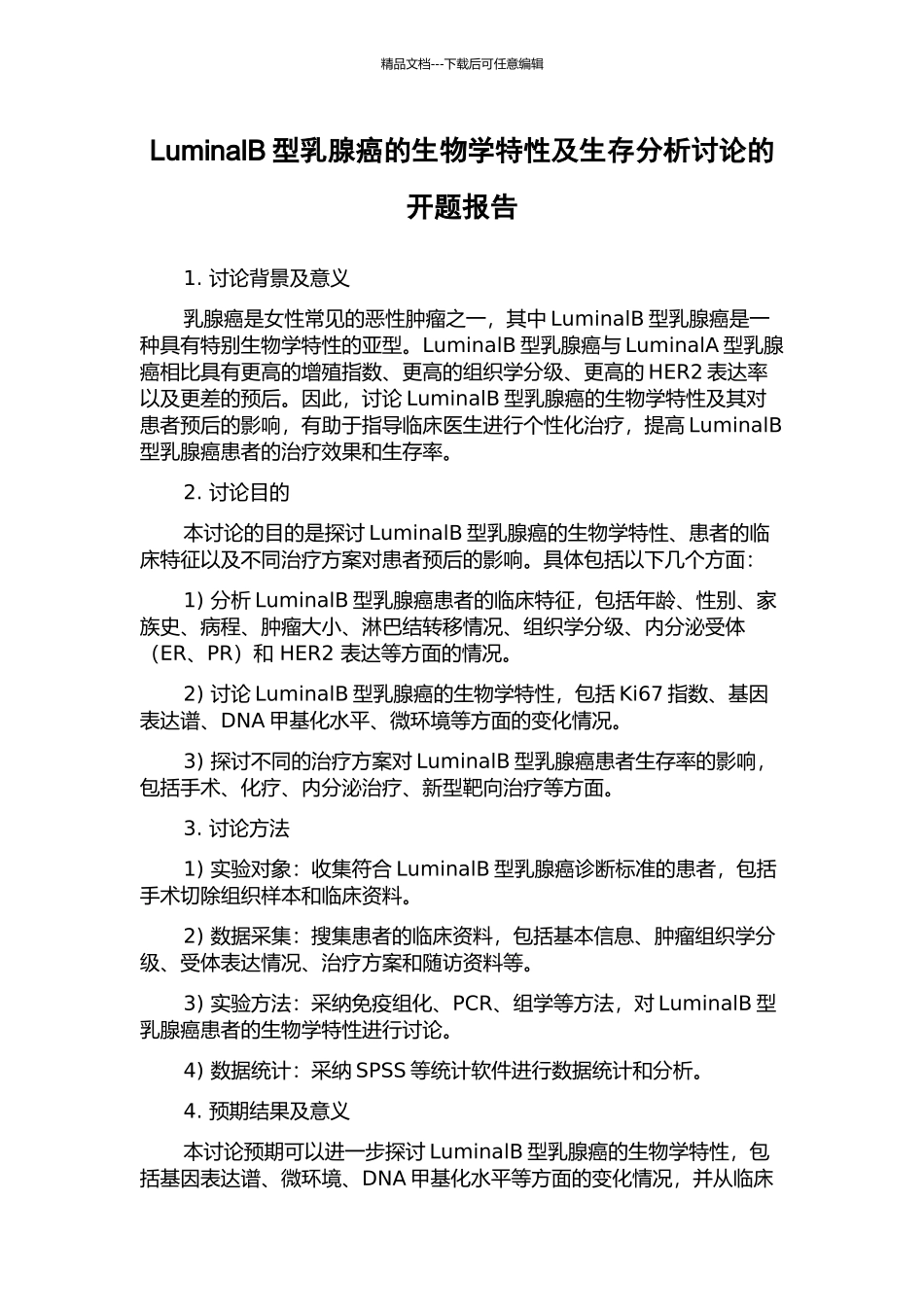 LuminalB型乳腺癌的生物学特性及生存分析研究的开题报告_第1页