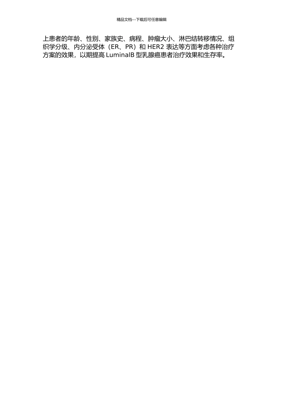LuminalB型乳腺癌的生物学特性及生存分析研究的开题报告_第2页