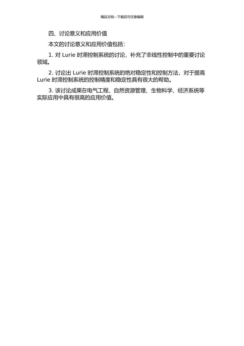 Lurie时滞控制系统的绝对稳定与控制的开题报告_第2页