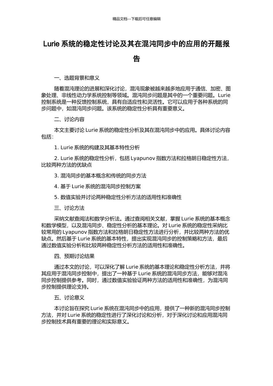 Lurie系统的稳定性研究及其在混沌同步中的应用的开题报告_第1页
