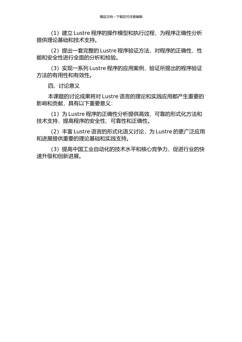 Lustre-的形式化操作语义及其性质研究的开题报告_第2页