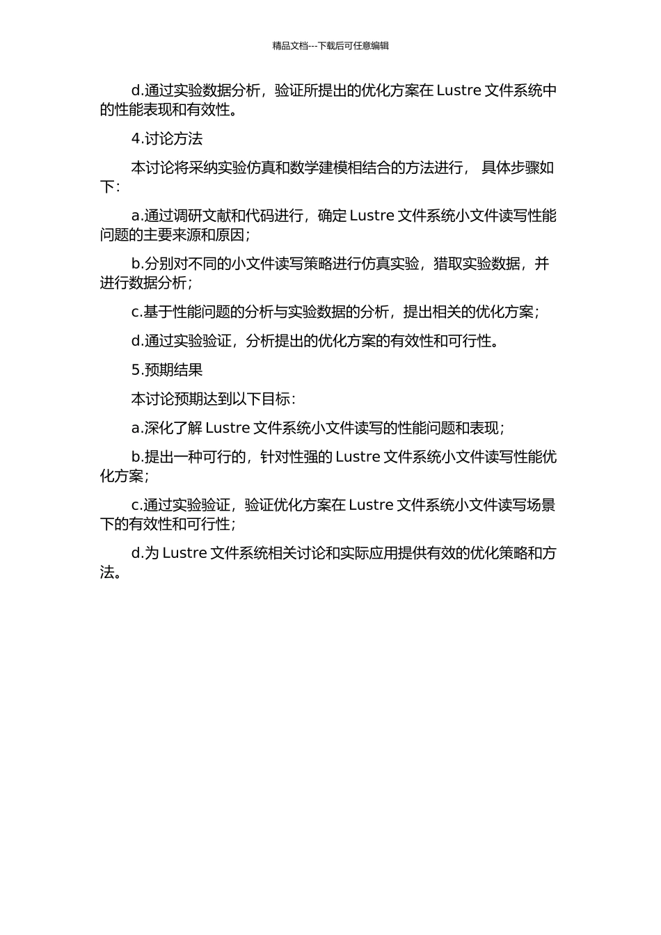 Lustre文件系统及其小文件读写性能优化的研究的开题报告_第2页