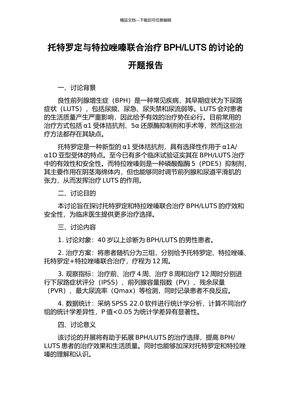 LUTS的研究的开题报告_第1页