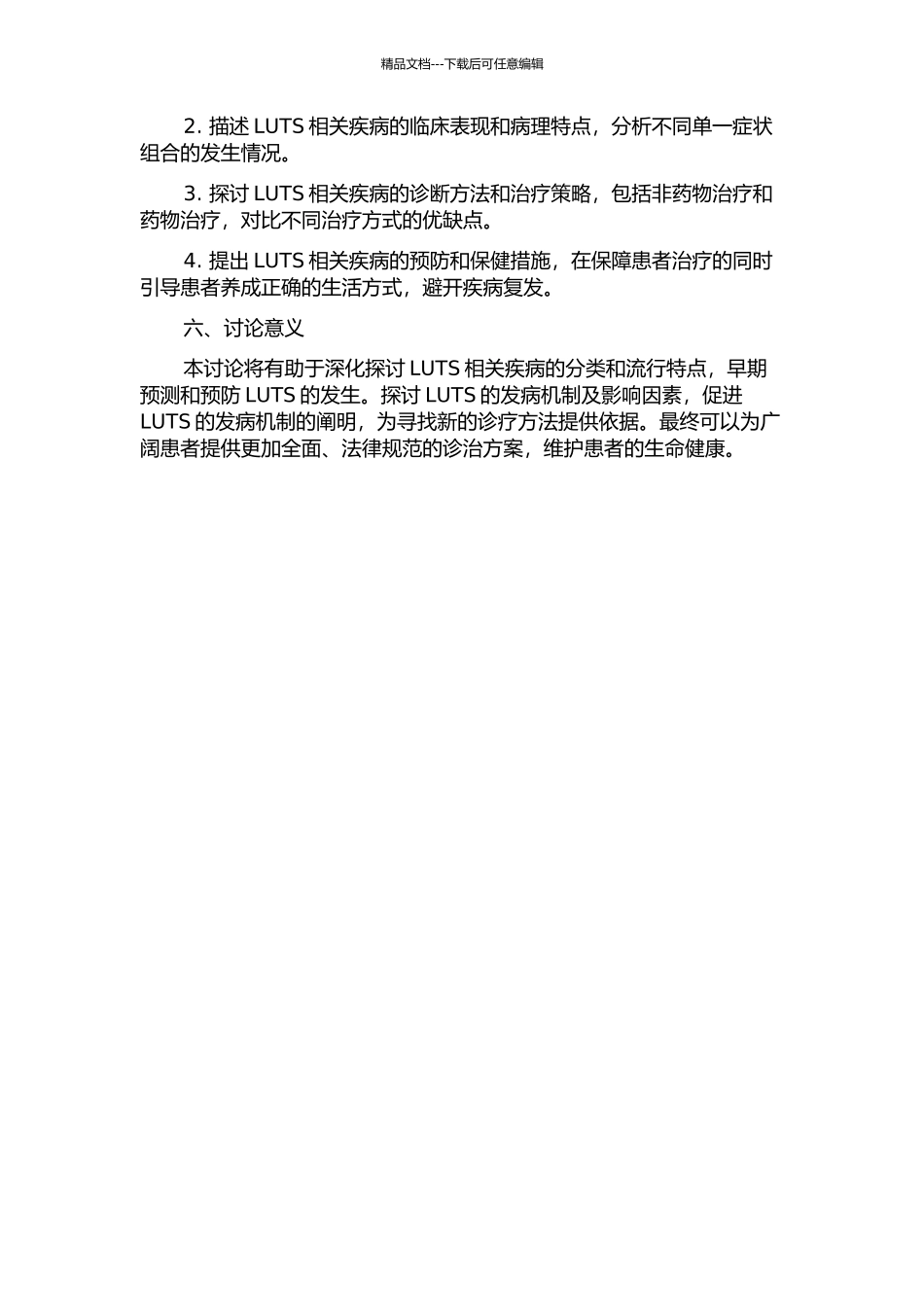 LUTS相关疾病的临床特点分析的开题报告_第2页