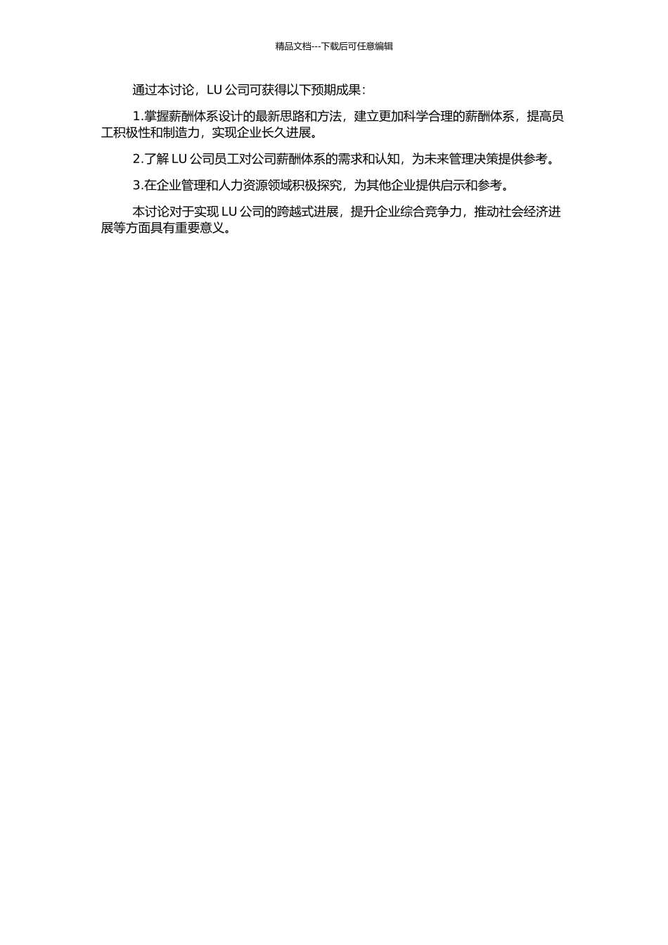 LU公司薪酬体系设计的开题报告_第2页