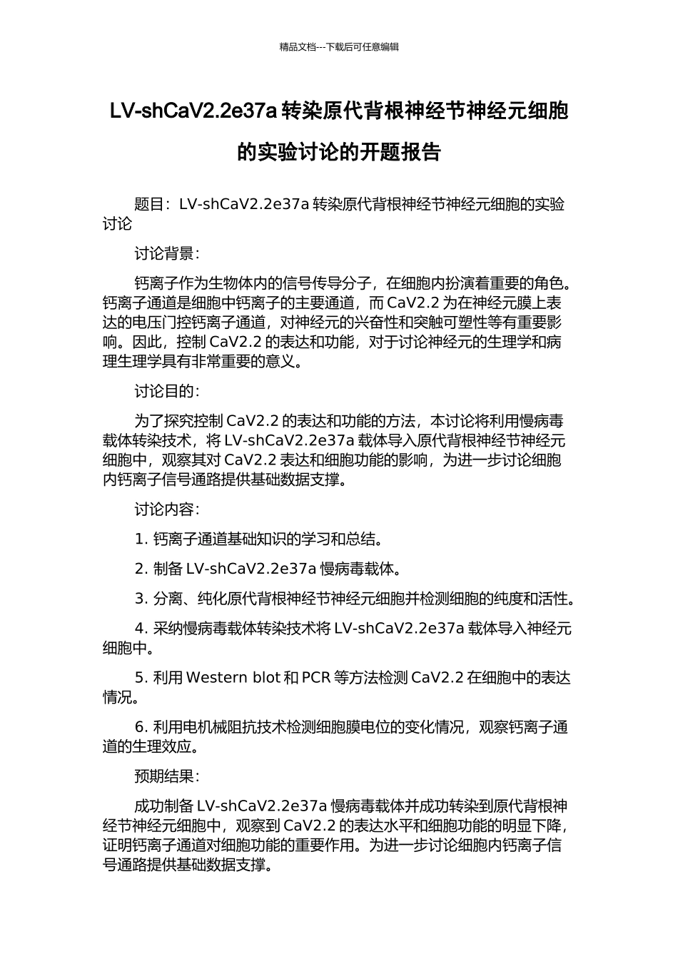 LV-shCaV2.2e37a转染原代背根神经节神经元细胞的实验研究的开题报告_第1页
