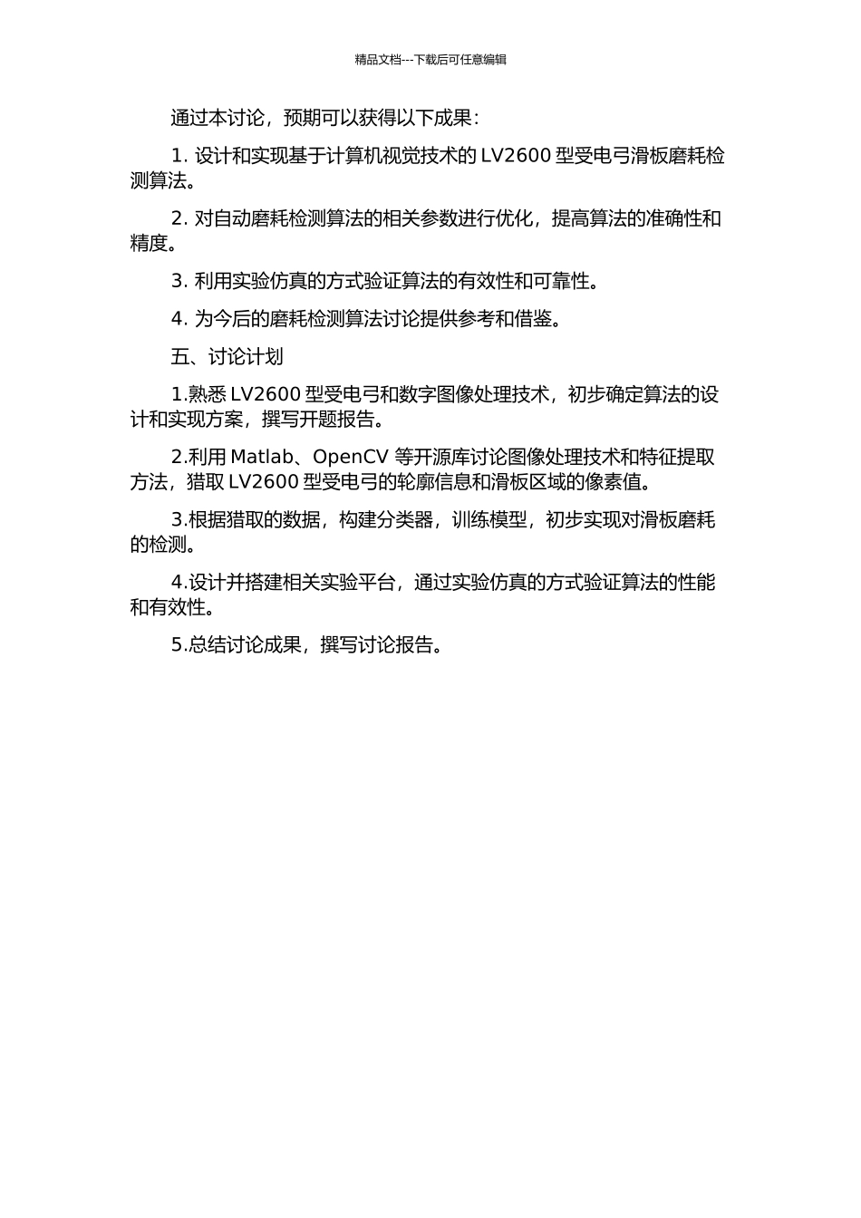 LV2600型受电弓滑板磨耗检测算法研究的开题报告_第2页