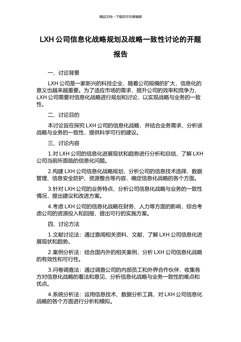 LXH公司信息化战略规划及战略一致性研究的开题报告_第1页