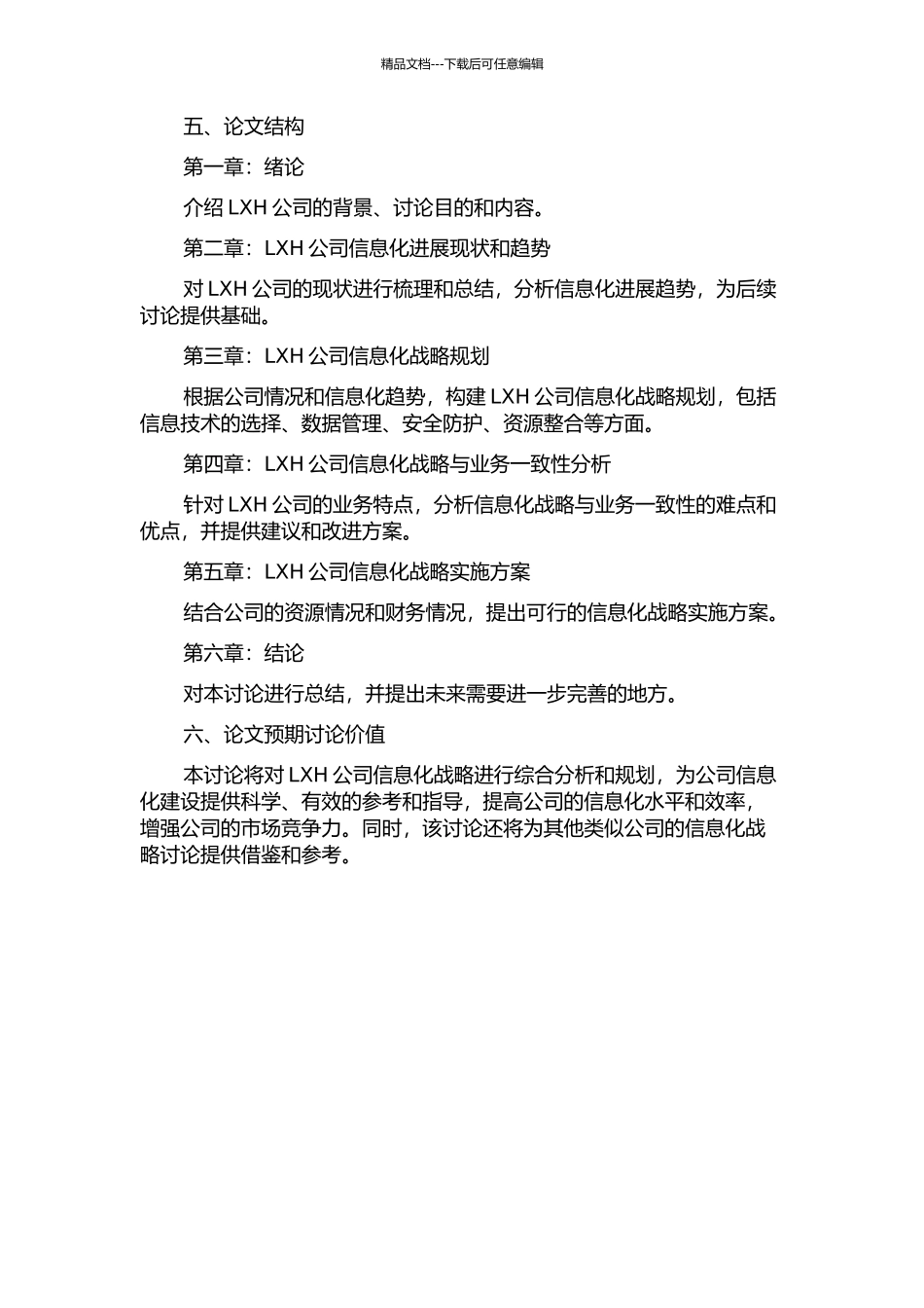 LXH公司信息化战略规划及战略一致性研究的开题报告_第2页