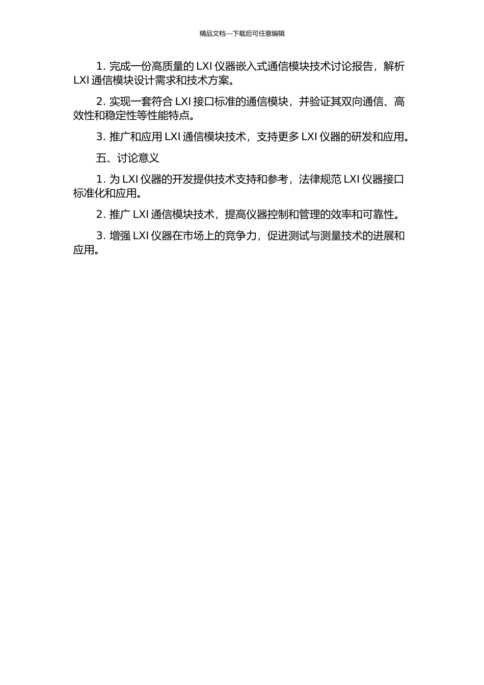 LXI仪器嵌入式通信模块技术的研究与实现的开题报告_第2页