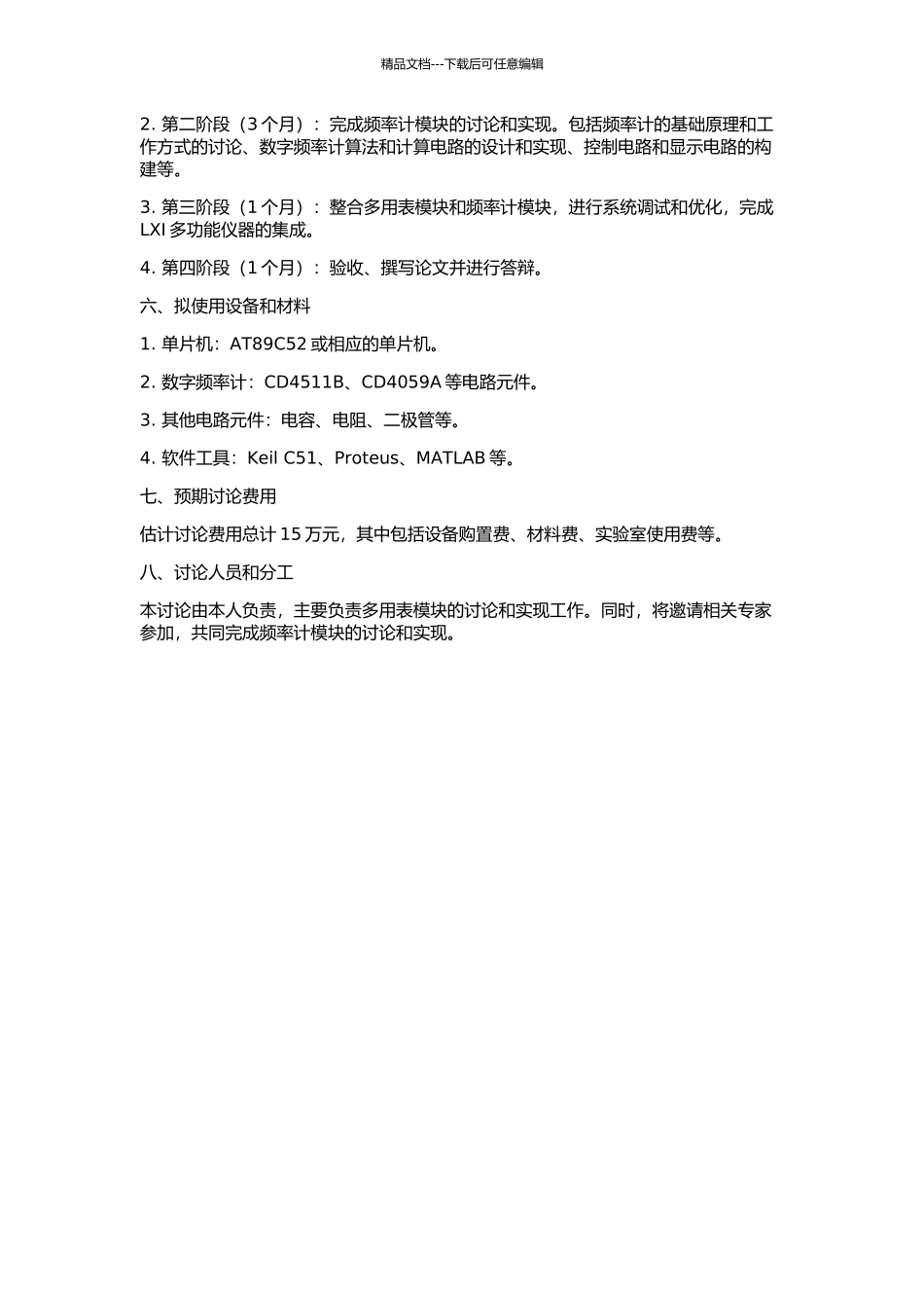 LXI多功能仪器多用表及频率计模块的研究与实现的开题报告_第2页