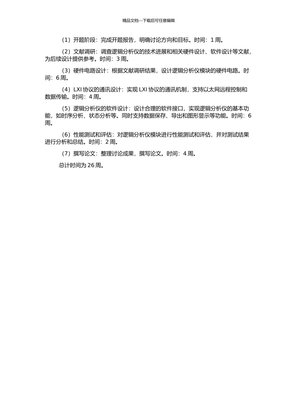 LXI逻辑分析仪模块硬件设计的开题报告_第2页