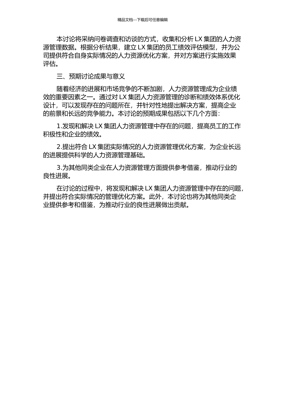 LX集团人力资源诊断与绩效体系优化设计的开题报告_第2页