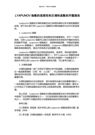 LYAPUNOV指数的连续性和次调和函数的开题报告