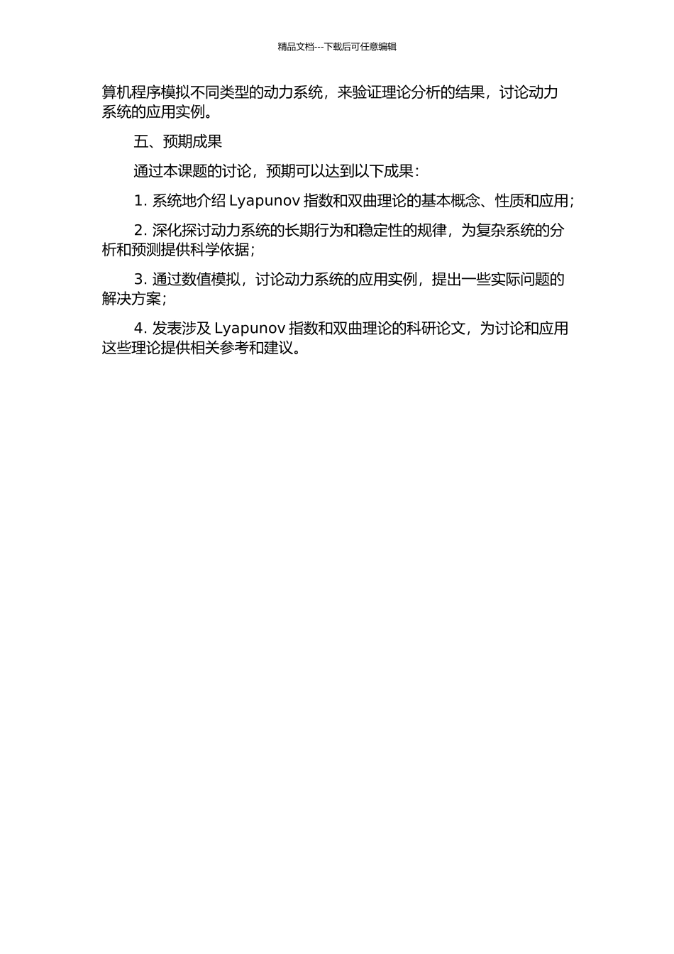 Lyapunov指数和双曲理论的开题报告_第2页