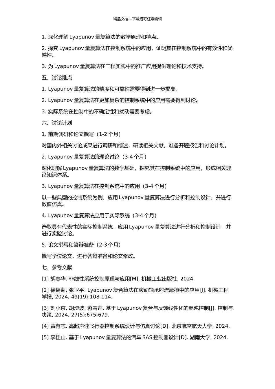 Lyapunov量复算法的研究与应用的开题报告_第2页
