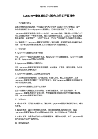 Lyapunov量复算法的研究与应用的开题报告