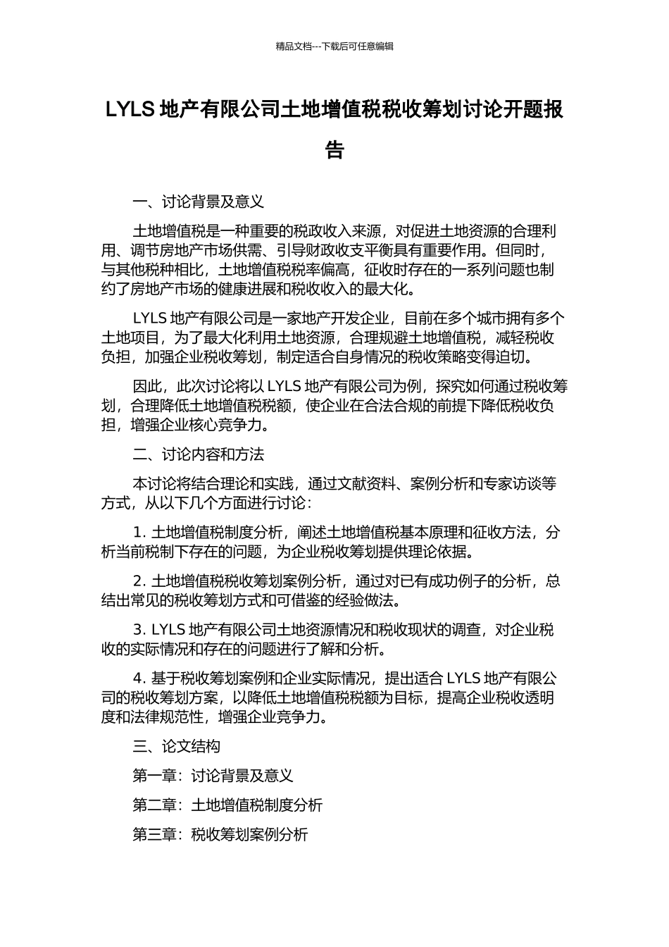 LYLS地产有限公司土地增值税税收筹划研究开题报告_第1页