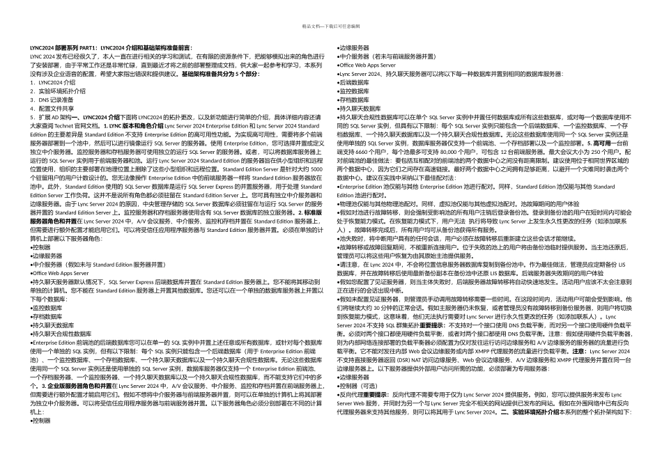 LYNC部署系列PARTLYNC介绍和基础架构准备_第1页