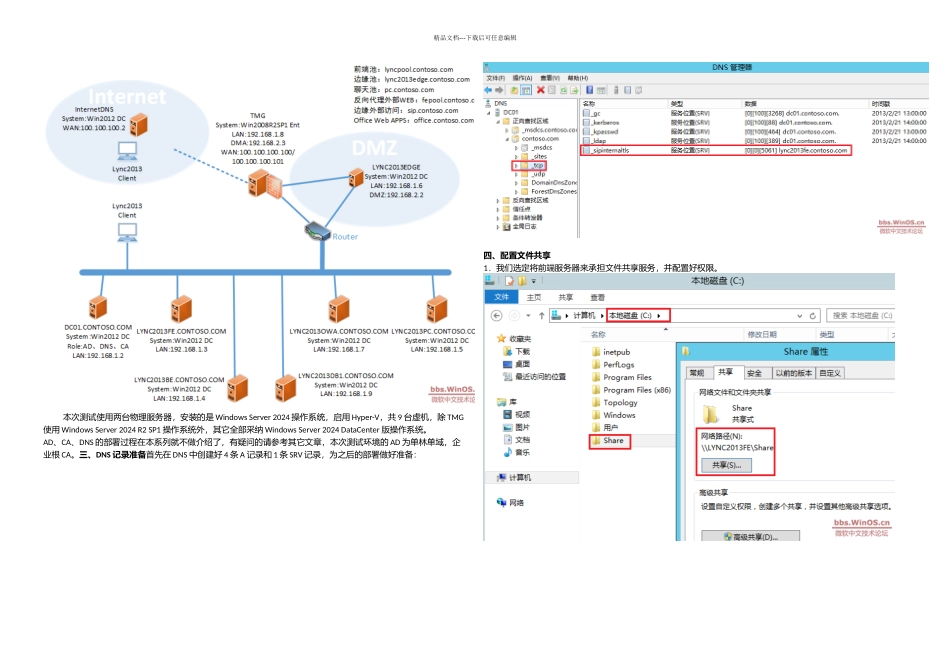 LYNC部署系列PARTLYNC介绍和基础架构准备_第2页