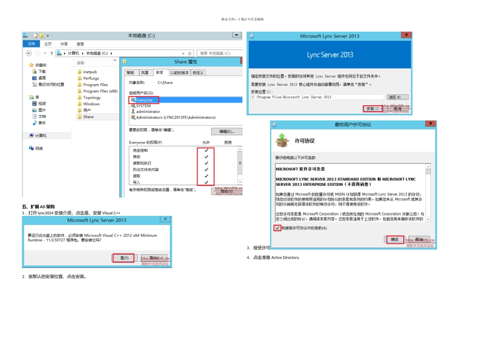 LYNC部署系列PARTLYNC介绍和基础架构准备_第3页