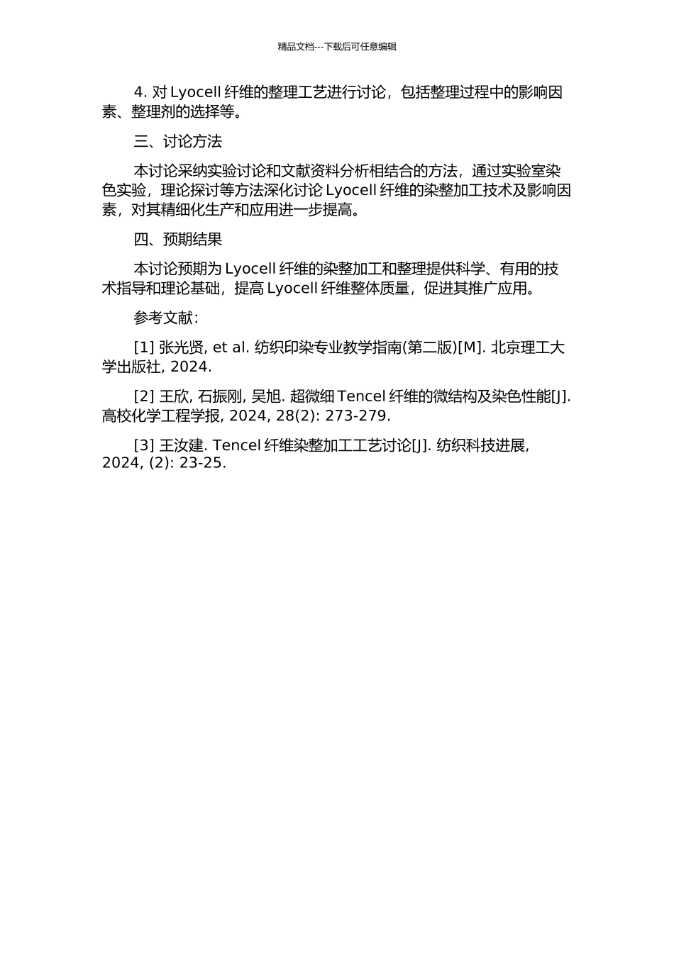 Lyocell纤维染整加工技术及影响因素分析的开题报告_第2页