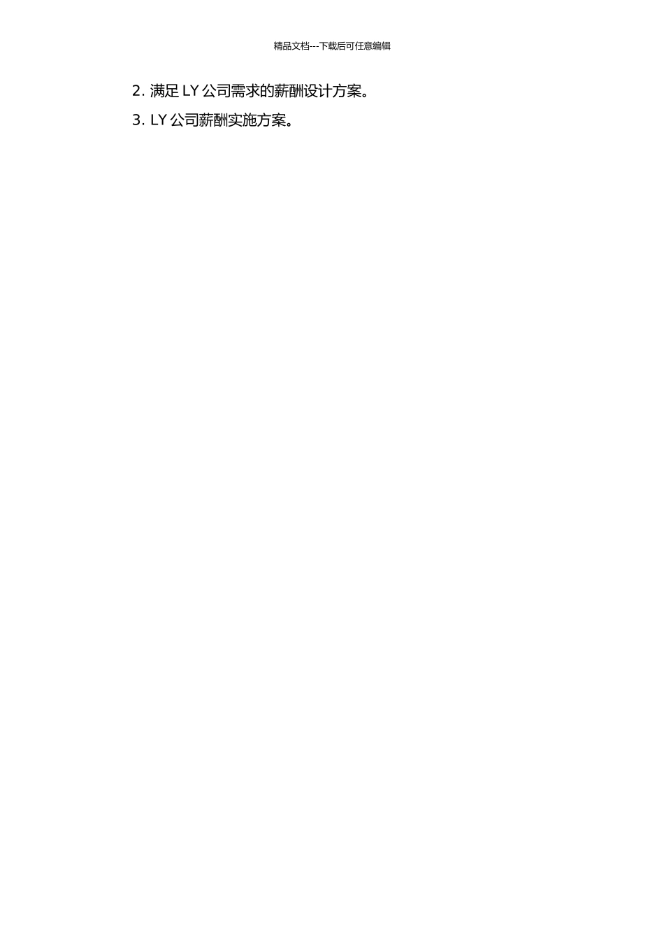 LY公司宽带薪酬设计研究开题报告_第2页