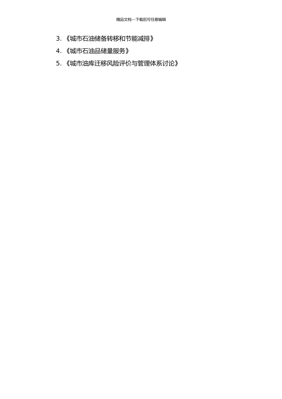 LY油库迁建选址研究的开题报告_第3页