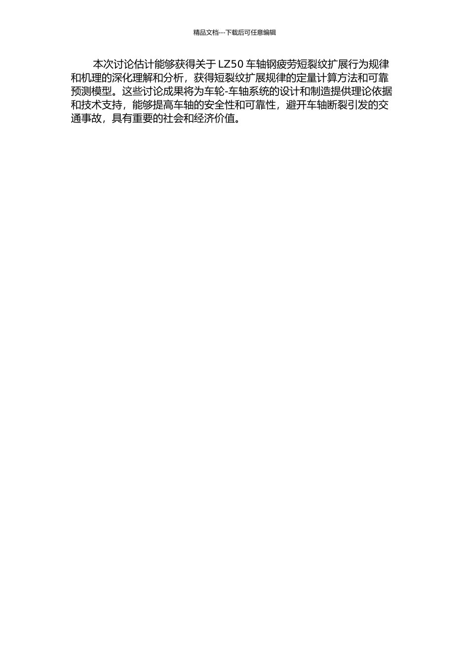 LZ50车轴钢的随机疲劳短裂纹行为研究的开题报告_第2页