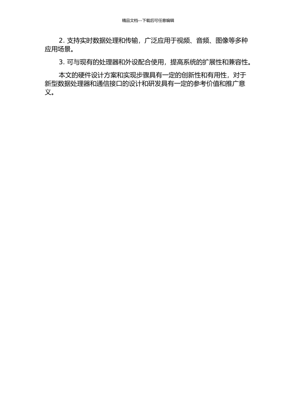 LZO实时无损压缩的硬件设计开题报告_第3页