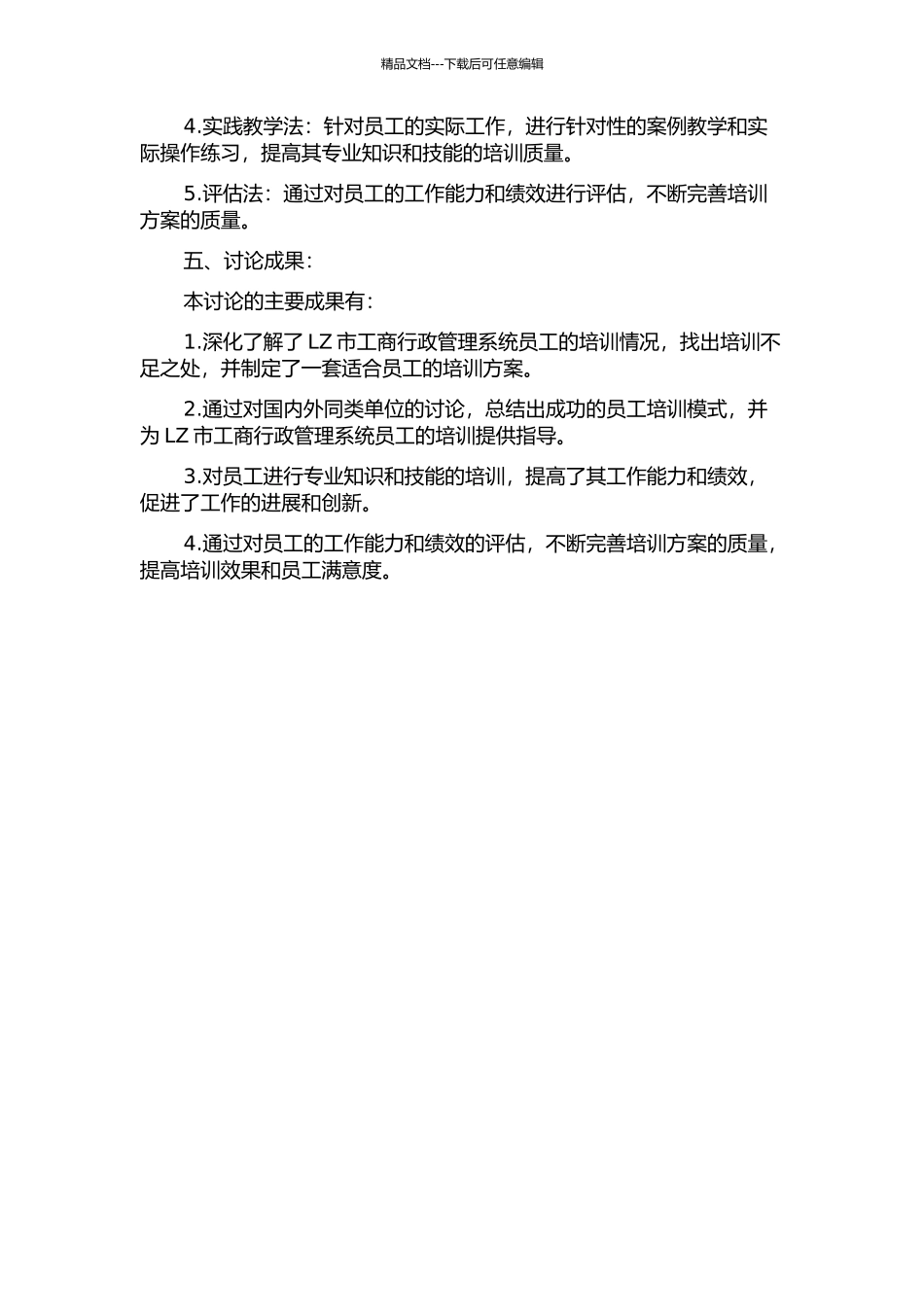 LZ市工商行政管理系统员工培训研究的开题报告_第2页