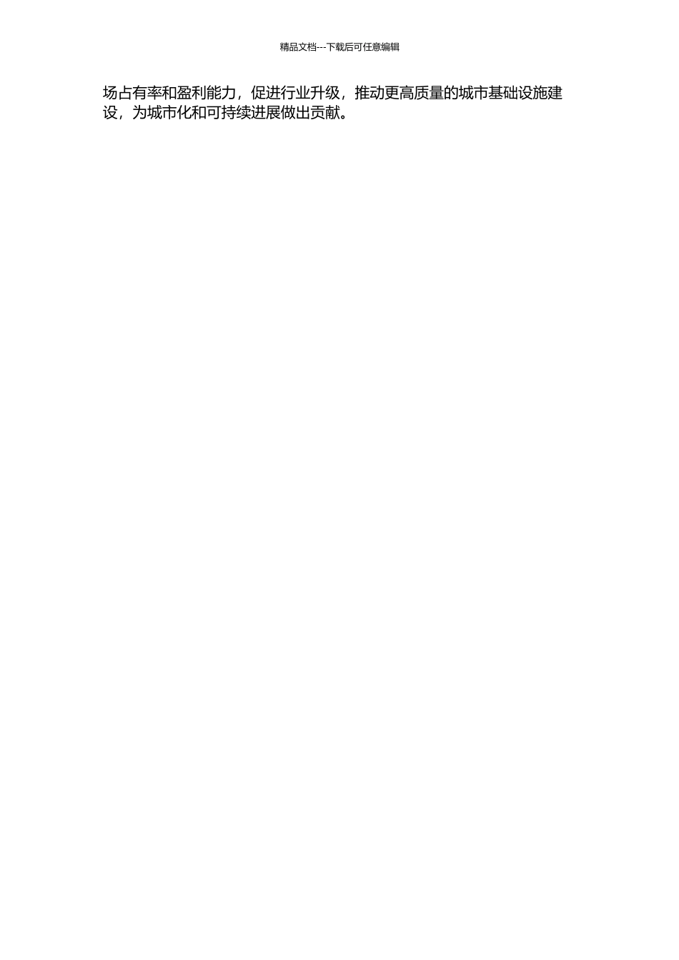 LZ市政工程集团有限公司发展战略研究的开题报告_第2页