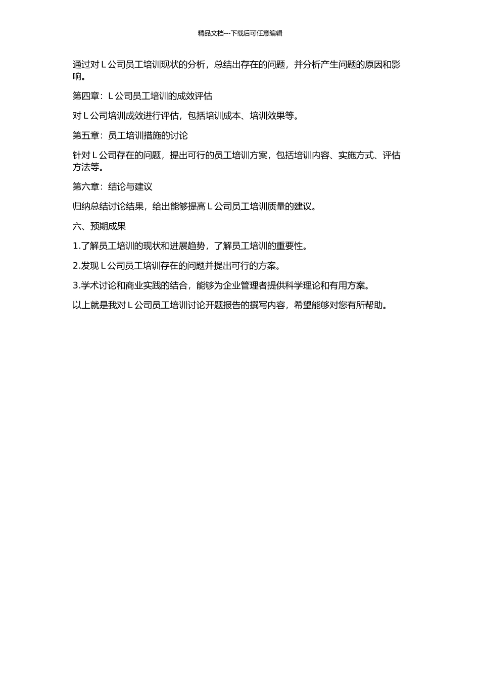 L公司员工培训研究的开题报告_第2页