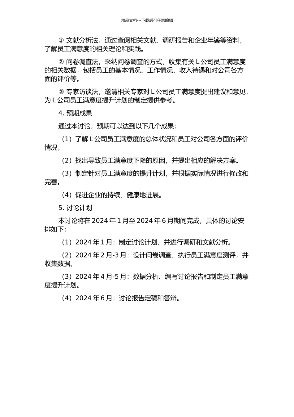 L公司员工满意度测评分析与提升研究开题报告_第2页